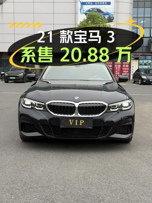2021款宝马 3系，5.2万公里，0过户仅售 20.88万！