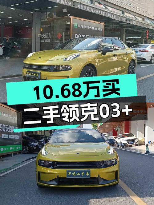 10.68万的 2022款领克 03+，7.9万公里，值不值？