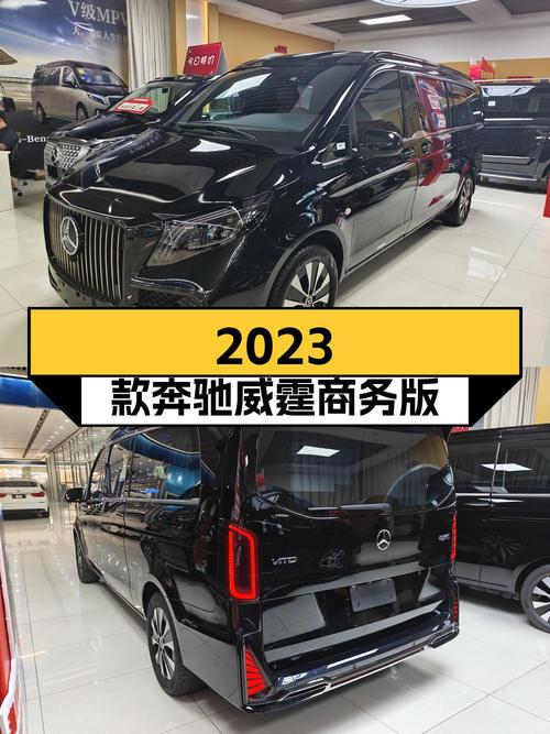 49.8万 2023款奔驰威霆商务版 7座，北京车源