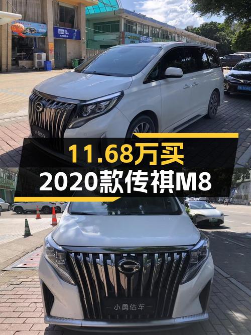 4次过户的 2020款传祺M8白色中大型MPV，11.68万贵不贵？