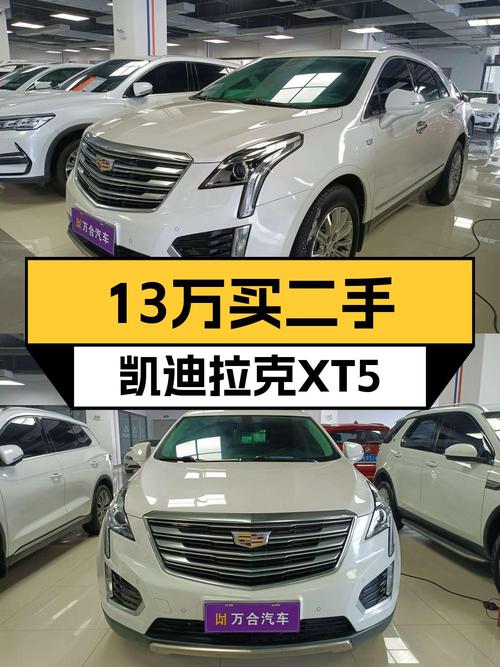 12.98万买 2016款凯迪拉克XT5，白色豪华型5.6万公里0过户！