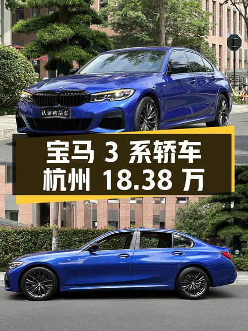 2020年宝马 3系蓝色轿车，杭州车源仅18.38万！