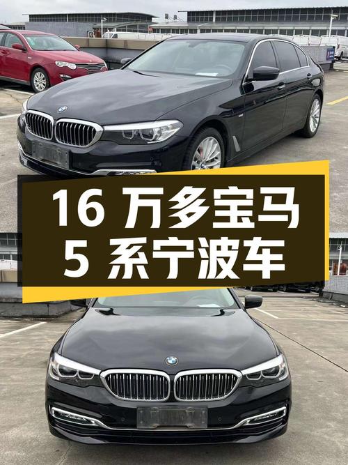 16万多的宝马 5系 2018款，6.1万公里0过户宁波车