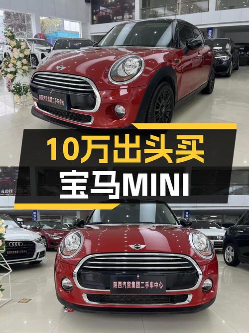 10.98万买 2016款红色MINI 五门版，值吗？