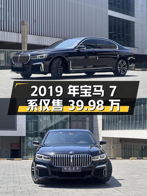 2019年宝马 7系，8.4万公里，成都车源仅售39.98万！