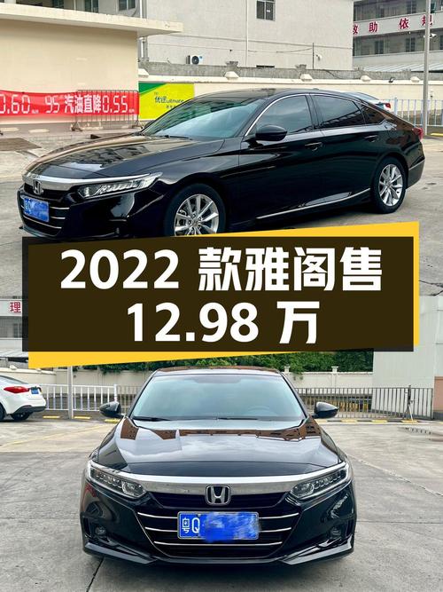 2022款黑色雅阁，0过户跑4万，阳江车源仅售12.98万！