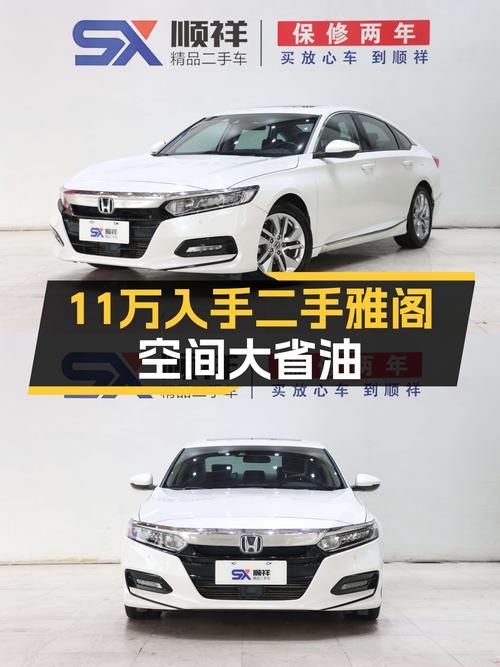 家用大空间，18年本田雅阁，CVT变速箱，一手车况仅售11万多？