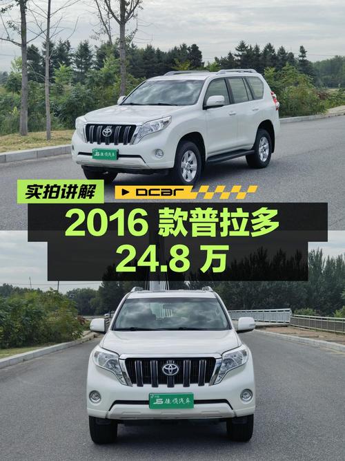 1次过户的 2016款普拉多，报价 24.8万！