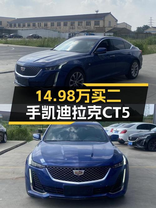 14.98万买 2021款凯迪拉克CT5 豪华型，0过户跑3.7万公里值吗？