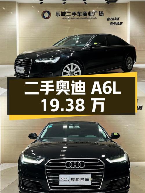 二手奥迪 A6L：19.38 万，行驶 9.3 万公里，1 次过户