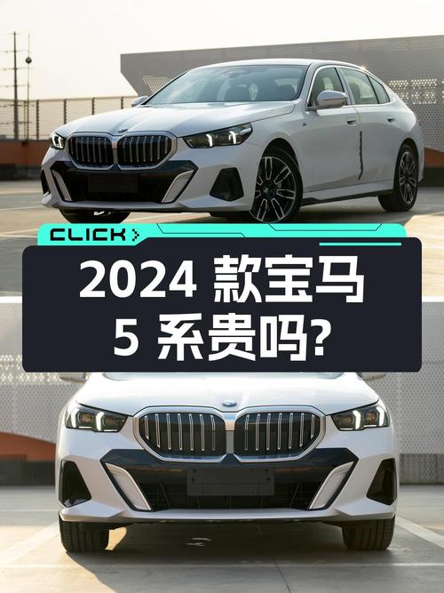 仅0.01万公里的 2024款宝马 5系，39.98万贵吗？