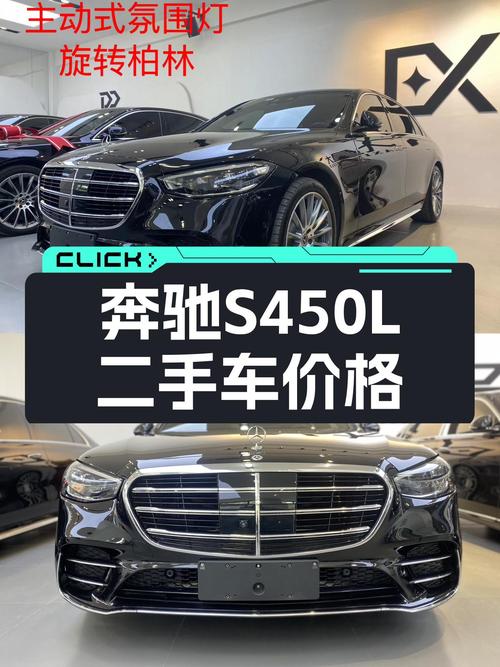 2022款奔驰S450L，4万公里，曾经的百万豪车，如今什么价？