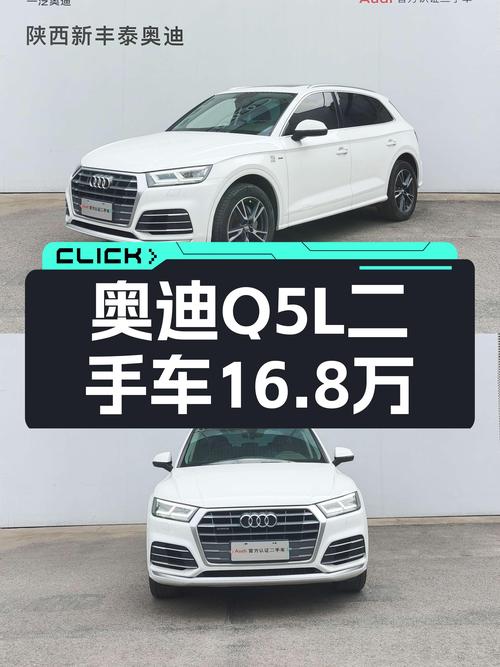 奥迪Q5L：16.8万圆你“灯厂”梦，豪华中型SUV，家用出行新选择