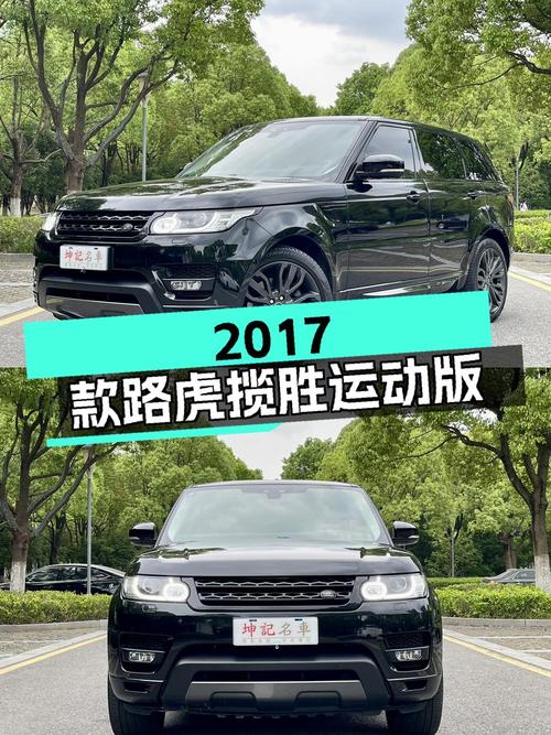 2017款路虎揽胜运动版，报价 35.7万！0过户14.7万公里，值吗？