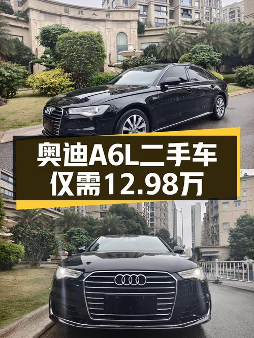 奥迪A6L一手车，12.98万圆你商务座驾梦