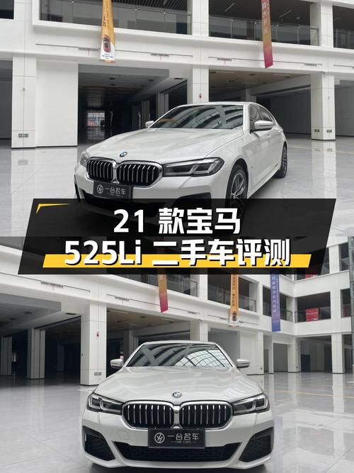 2021 款宝马 525Li 二手车评测：行驶 6.4 万公里，28.9 万值得买吗？