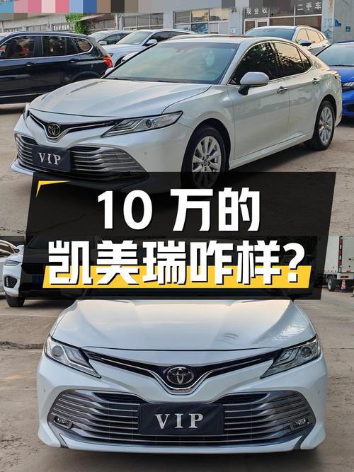 10万的 2019款凯美瑞你觉得咋样？