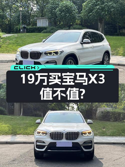 19.98万的 2018款宝马X3跑了6.9万公里0过户值不值？