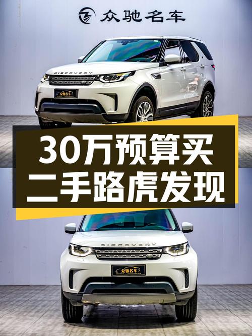 2019款路虎发现，7万公里一手车，30万预算圆梦硬派SUV？