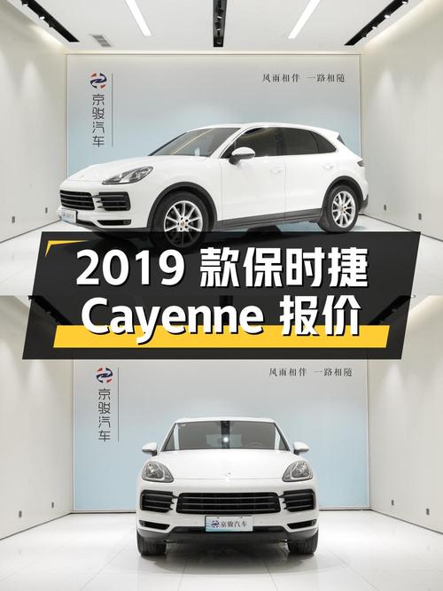 保定 2019 款保时捷 Cayenne，4 万公里，报价 59.8 万