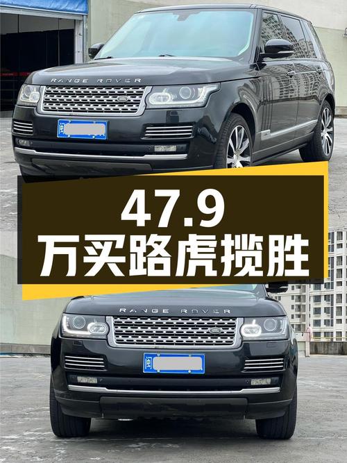 47.9万买 2014款路虎揽胜创世加长版，15.5万公里，值不值？