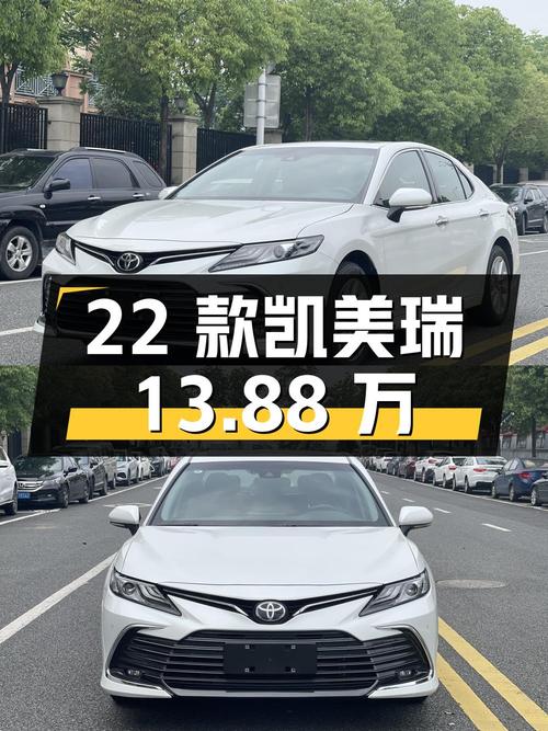 0过户的 2022款凯美瑞白色仅售13.88万！