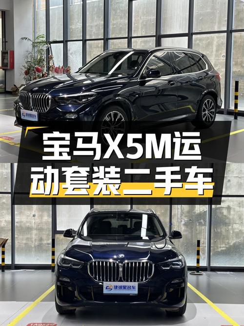 40万出头，宝马X5(进口)M运动套装，6.9秒破百，运动与豪华兼得！