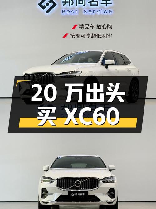 20万出头买 23款沃尔沃XC60，1.8万公里8AT 四驱还带轻混