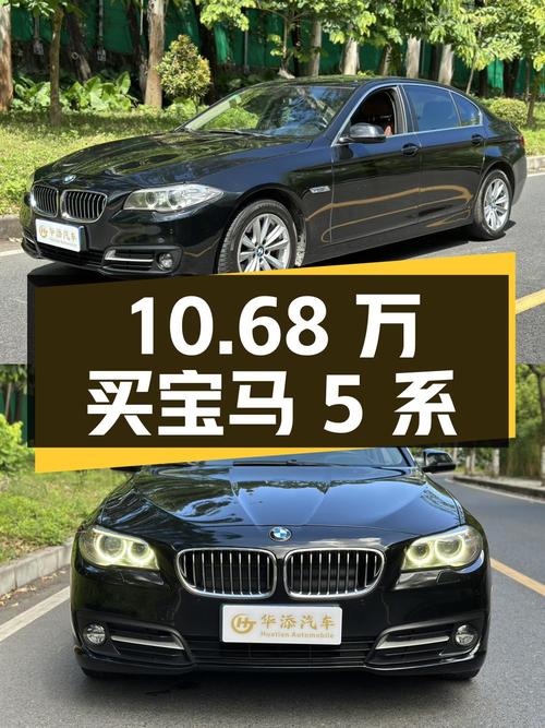 10.68万买 2014款宝马 5系，8.8万公里，已过户3次