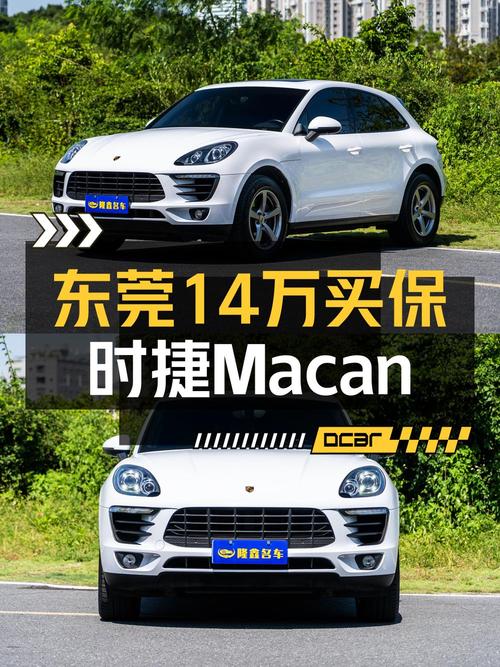 东莞白色 2016款保时捷 Macan跑了9.9万公里，14.08万贵吗？