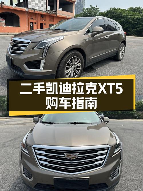 十万出头买 2017款凯迪拉克XT5 四驱豪华型，值吗？