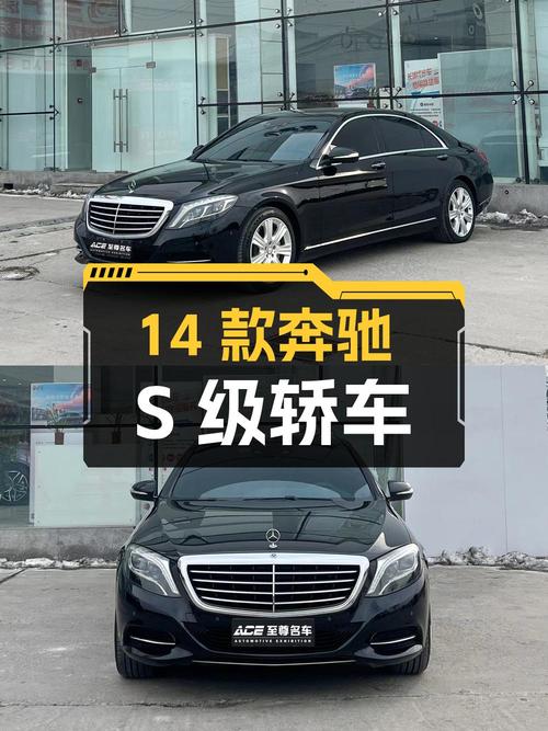 33.3万，2014款奔驰 S级大型轿车，北京车源13万公里