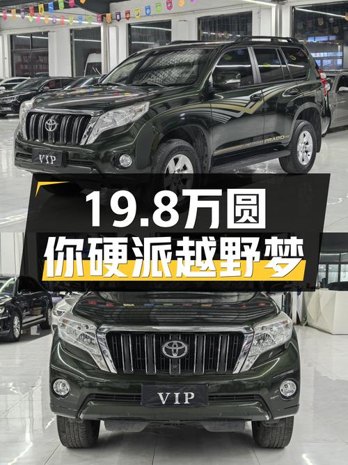 19.8万圆你硬派越野梦，2016款丰田普拉多，绿色车漆更显年轻！
