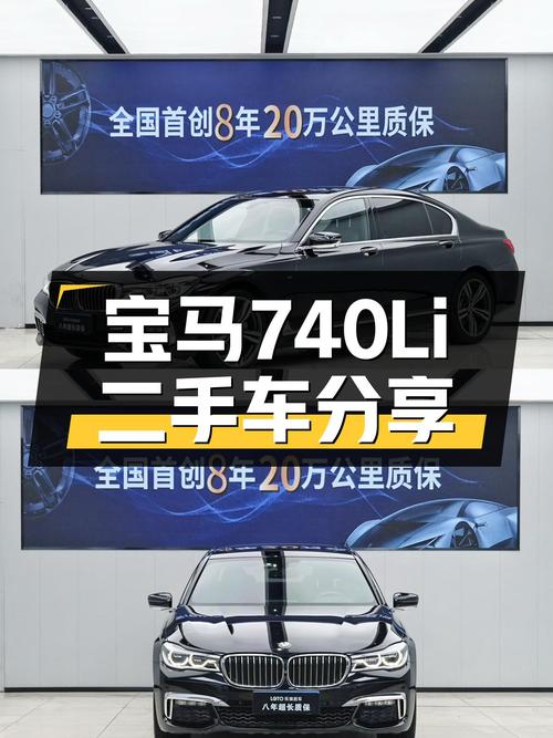 宝马740Li：2018款M运动套装，一手准新车，35.8万开走行政级座驾