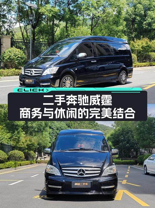 13万多买奔驰威霆 2013款，8.6万公里黑色中大型MPV