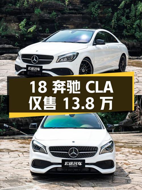 18年奔驰 CLA 220四驱，6万公里仅售13.8万！