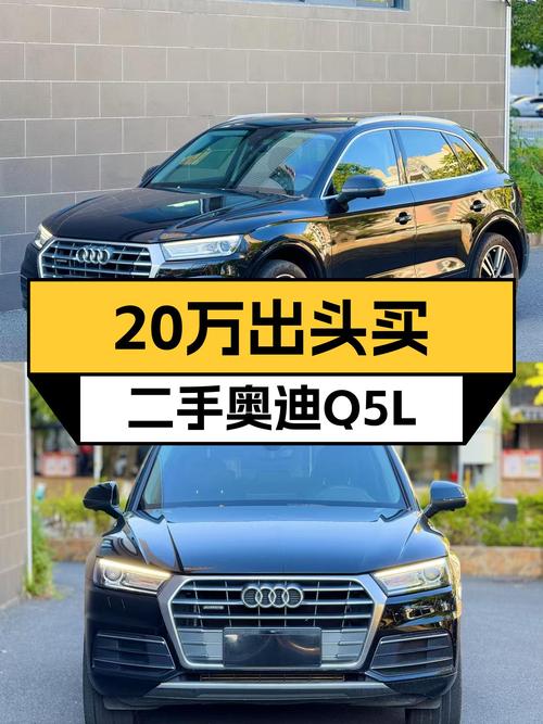 2020款奥迪Q5L，曾经的豪华标杆，如今价格更亲民