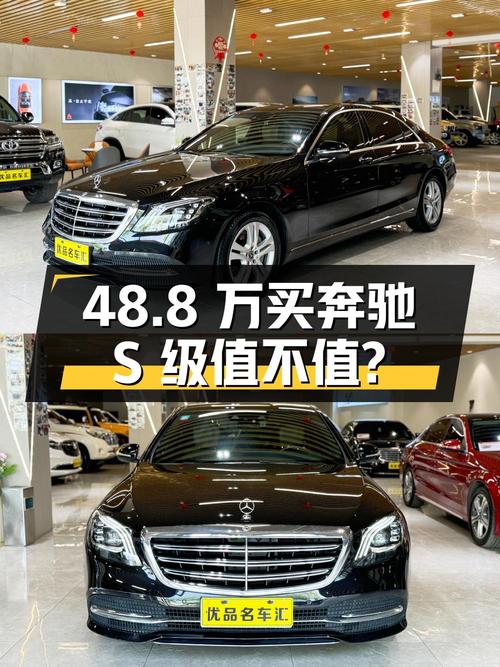 48.8万买奔驰 S级 2018款，8.8万公里0过户值不值？