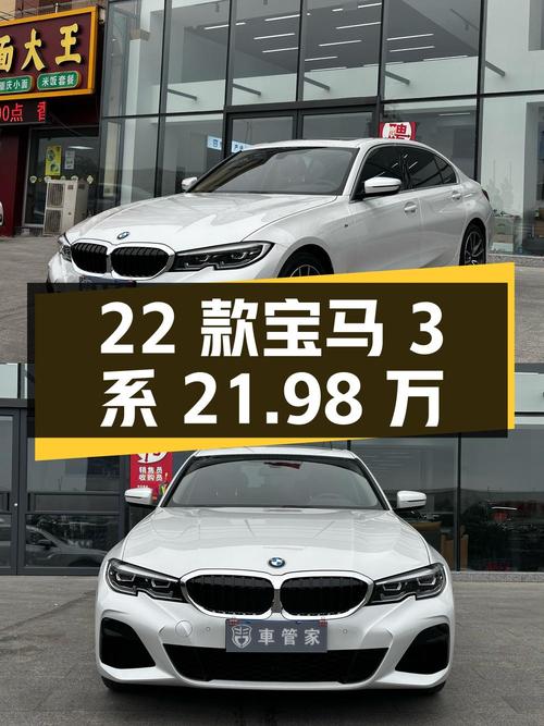 21.98万的 2022款宝马 3系，3.3万公里0过户！