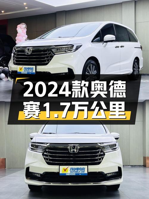 18.58万可入手的 2024款白色奥德赛，0过户仅1.7万公里