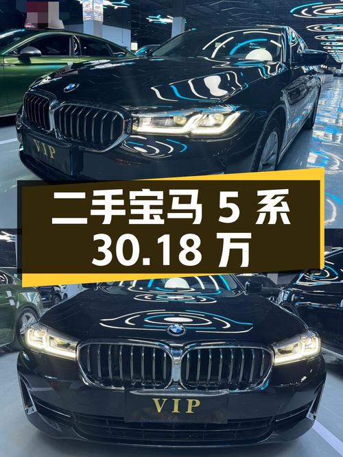 二手宝马 5 系，1.2 万公里，30.18 万