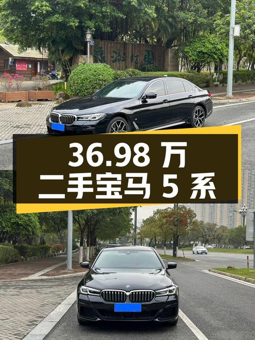 36.98 万的二手宝马 5 系，2.4 万公里 0 过户，你觉得值吗？