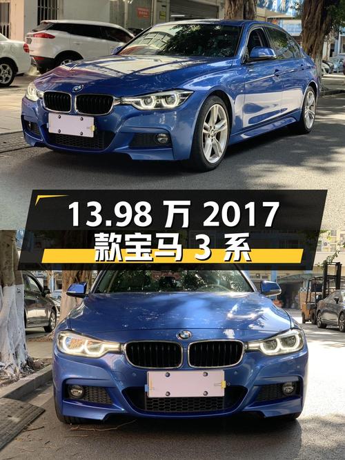 13.98万的 2017款宝马 3系，蓝色4万公里，你喜欢吗？