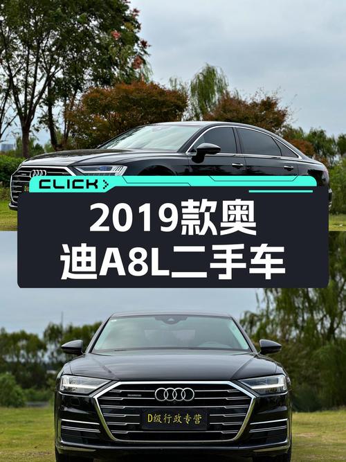 37.98万可入手 2019款奥迪 A8L未过户8.5万公里