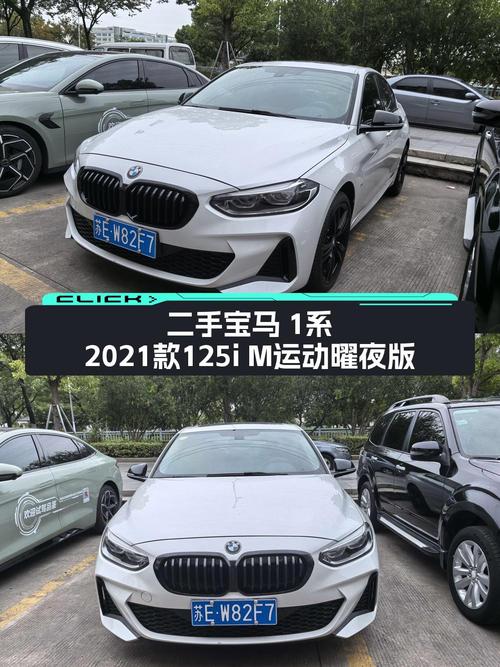 11.28万买 2021款宝马 1系，白色3万公里0过户