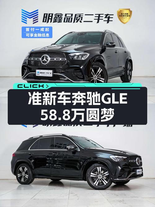 准新GLE级，58.8万圆梦奔驰SUV！