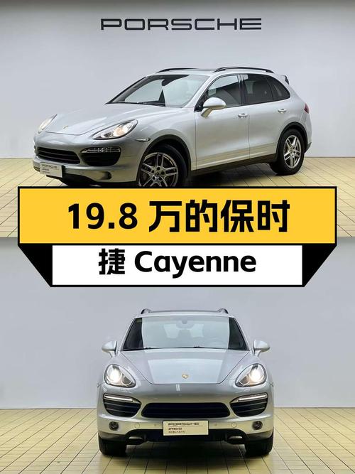 19.8万的 2011款保时捷 Cayenne S 4.8L你会买吗