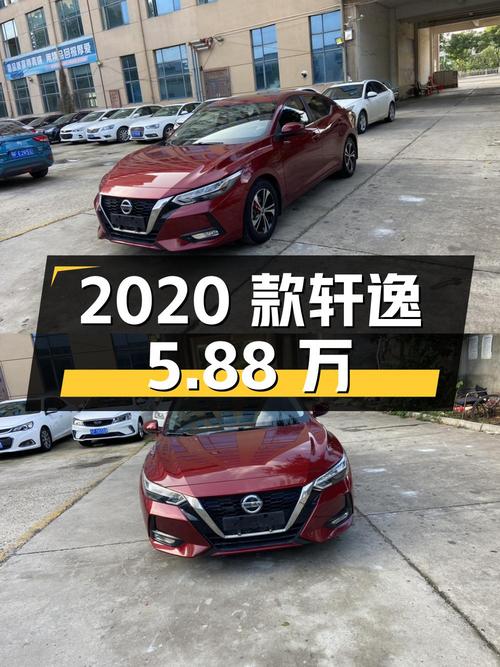 0过户5.88万的 2020款轩逸，红色5万公里！
