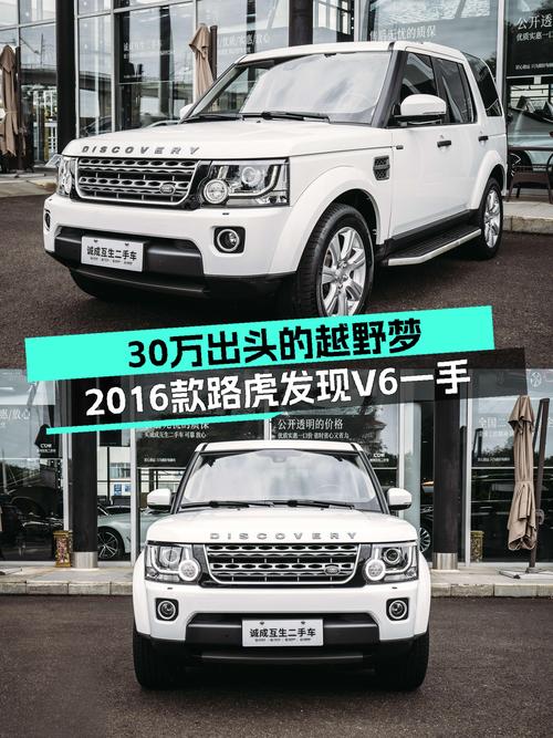 30万出头的越野梦，2016款路虎发现V6一手车况如何？