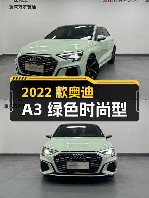 12.98万 2022款奥迪A3绿色时尚运动型，0过户重庆车